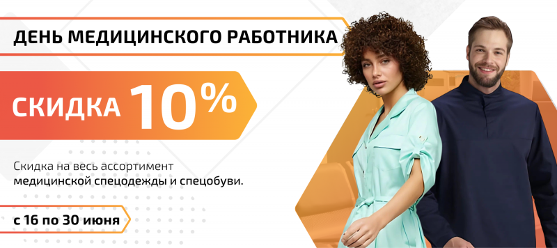 День медицинского работника 