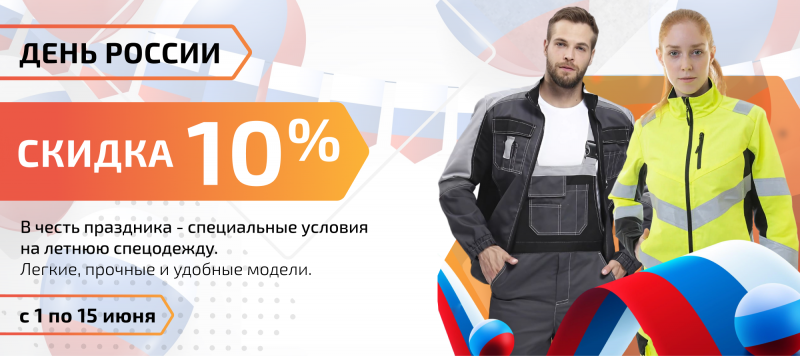 День РОССИИ 