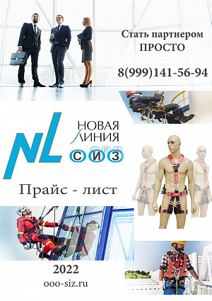 Прайс-лист NL Premium ООО СИЗ в Нижневартовске